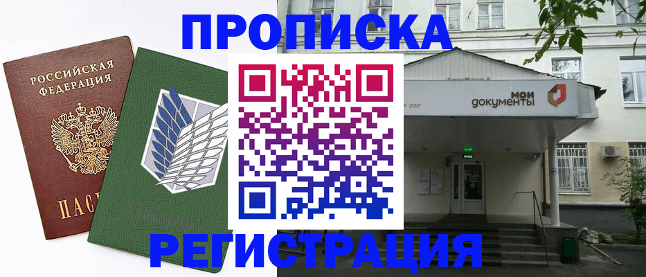 где прописаться в Рыбном