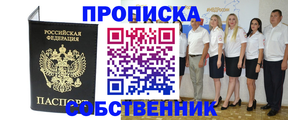 прописка в Рыбном